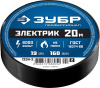 изолента пвх 19 мм х 20 м 160 мкм черная зубр профи