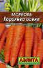 морковь королева осени л 2 г аэлита