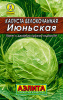 капуста б/к июньская л 0,5 г аэлита