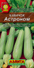 кабачок белоплодный астроном ц/п 1 г аэлита