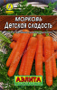 морковь детская сладость л 2 г аэлита