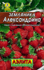 земляника александрина л 0,05 г аэлита