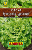 салат кучерявец одесский полукочанный л 0,5 г аэлита