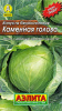 капуста б/к каменная голова л 0,3 г аэлита