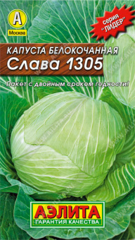 Капуста б/к Слава 1305 Л 0,5 г АЭЛИТА