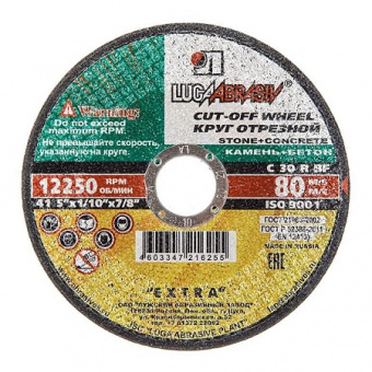 Круг отрезной по камню 180 х 2,5 ЛУГА