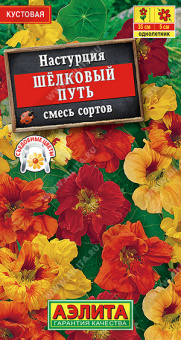 Настурция махровая Шелковый путь окрасок Ц/П 1 г АЭЛИТА