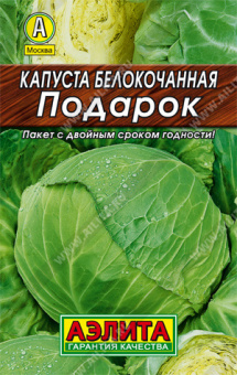 Капуста б/к Подарок Л 0,5 г АЭЛИТА