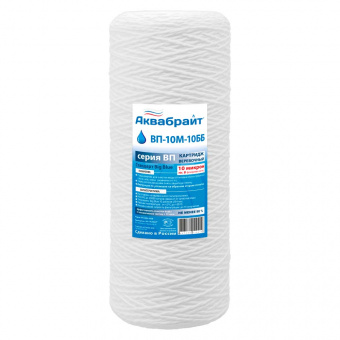 Картридж веревочный 10 мкм АКВАБРАЙТ ВП-10М-10 ББ