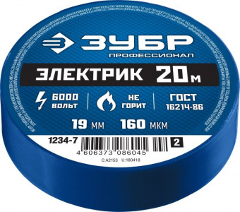 Изолента ПВХ 19 мм х 20 м 160 мкм синяя ЗУБР Профи