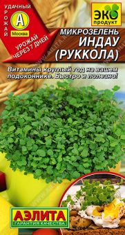 Микрозелень Руккола Ц/П 5 г АЭЛИТА