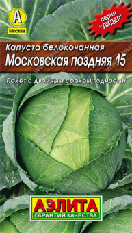 Капуста б/к Московская поздняя 15 Л 0,5 г АЭЛИТА