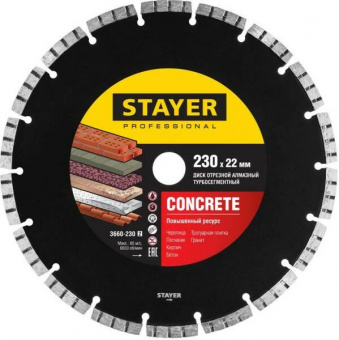 Диск отрезной алмазный сегментный 230 мм STAYER Profi Concrete