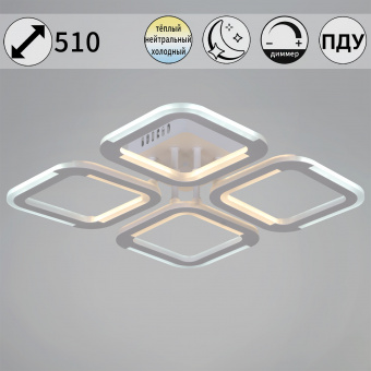 Люстра светодиодная потолочная 64 Вт RELUCE 09821-3.3-04 WH