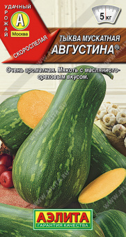 Тыква мускатная Августина Ц/П 1 г АЭЛИТА