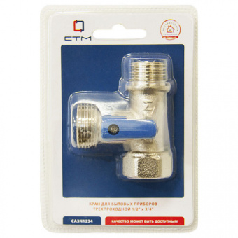 Кран шаровой для бытовых приборов 1/2" ВН х 3/4" НР х 1/2" НР СТМ1