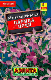 Маттиола Царица ночи Л 0,5 г АЭЛИТА
