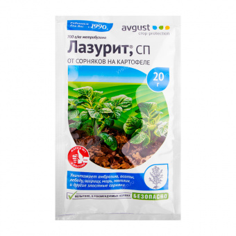 Гербицид Лазурит 20 гр AVGUST