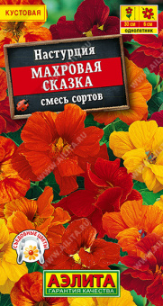 Настурция Махровая сказка смесь окрасок Ц/П 2 г АЭЛИТА