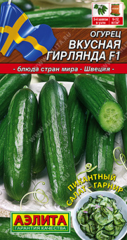 Огурец Вкусная гирлянда F1 Ц/П 7 шт АЭЛИТА