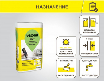 Шпатлевка полимерная финишная 20 кг VETONIT LR+ (56 шт/под)2