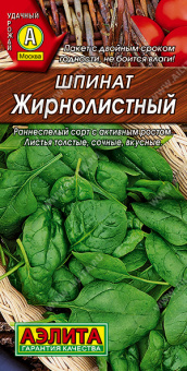 Шпинат Жирнолистный Ц/П 3 г АЭЛИТА