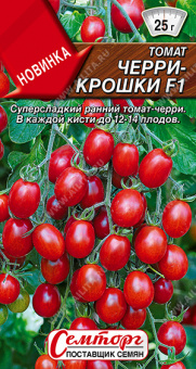 Томат Черри-крошки F1 Ц/П 7 шт АЭЛИТА