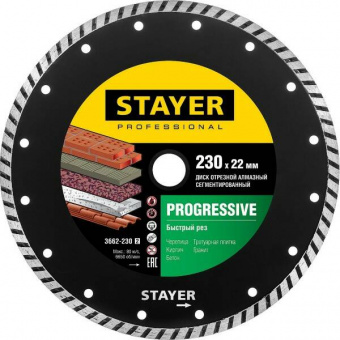 Диск отрезной алмазный сегментированный 230 мм STAYER Profi Progressive