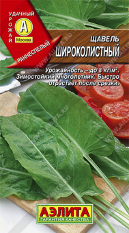 Щавель Широколистный Л 0,5 г АЭЛИТА