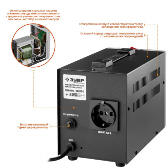 Стабилизатор напольный 1 кВт ЗУБР АС 10001