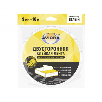 Лента клеящая двусторонняя вспененная 9 мм х 10 м белая AVIORA