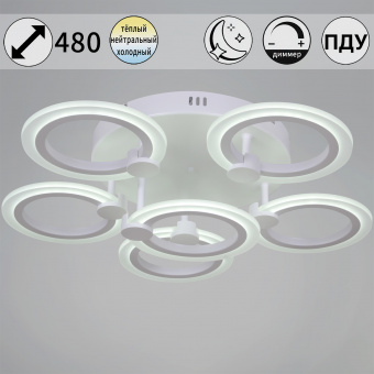 Люстра светодиодная потолочная 72 Вт RELUCE 09501-0.3-5+1 WH