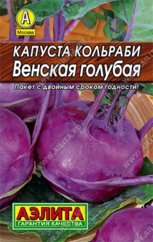 Капуста кольраби Венская голубая Л 0,5 г АЭЛИТА