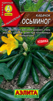 Кабачок цуккини Осьминог Ц/П 1 г АЭЛИТА
