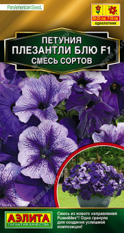 Петуния Плезантли Блю, смесь сортов Ц/П 3 шт АЭЛИТА