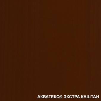 Пропитка для дерева каштан 0,8 л АКВАТЕКС-ЭКСТРА1