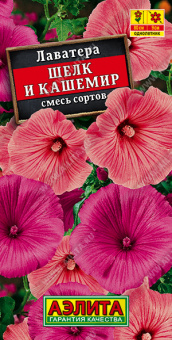 Лаватера Шелк и кашемир смесь сортов Ц/П 0,3 г АЭЛИТА