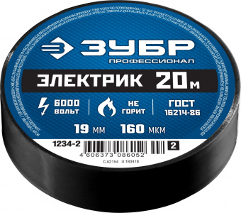 Изолента ПВХ 19 мм х 20 м 160 мкм черная ЗУБР Профи