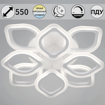 Люстра светодиодная потолочная 84 Вт RELUCE 10320-0.3-4+4S WH