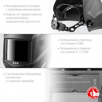 Маска сварочная с автоматическим светофильтром ЗУБР А 9-132