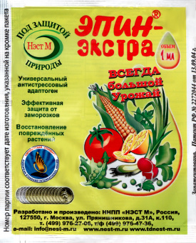 Удобрение Эпин-Экстра 1 мл