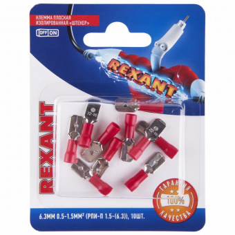 Клемма плоская штекер 0,5-1,5 мм2 6,3 мм красный (10 шт) REXANT