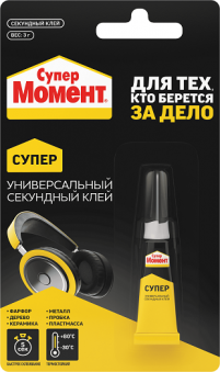 Клей секундный универсальный 3 г СУПЕР МОМЕНТ