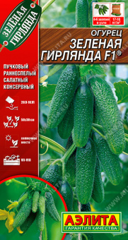Огурец Зеленая гирлянда F1 Ц/П 10 шт АЭЛИТА