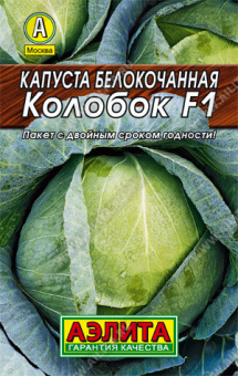 Капуста б/к Колобок F1 Л 0,1 г АЭЛИТА