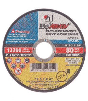 Диск отрезной по металлу 150 х 1,6 мм ЛУГА