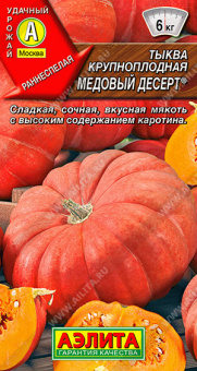 Тыква крупноплодная Медовый десерт Ц/П 1 г АЭЛИТА