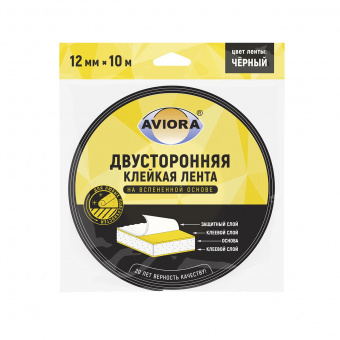 Лента клеящая двусторонняя вспененная 12 мм х 10 м черный AVIORA