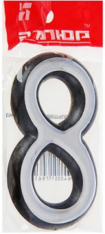 Цифра 8 самоклеящаяся хром АЛЛЮР